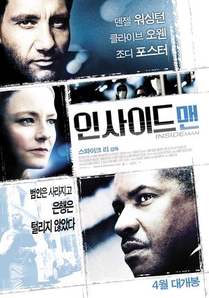 인사이드 맨 2006