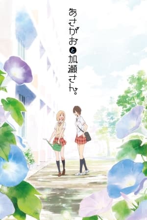 Poster Your Light: Kase-san and Morning Glories 2017