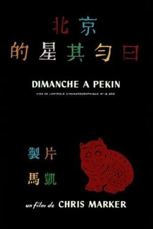 Dimanche à Pékin 1956