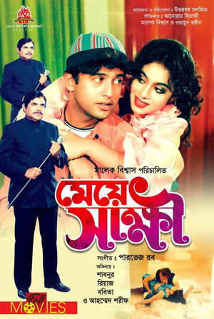 Meye Shakhkhi ( মেয়ে স্বাক্ষী )