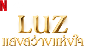 Luz — Logos 3