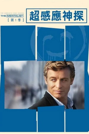 poster The Mentalist