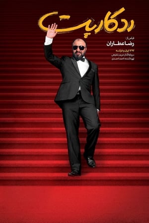 Poster فرش قرمز 2014