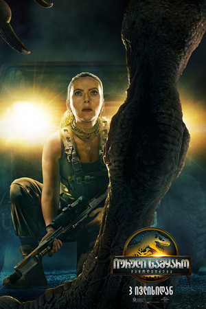 poster Jurassic World Rebirth