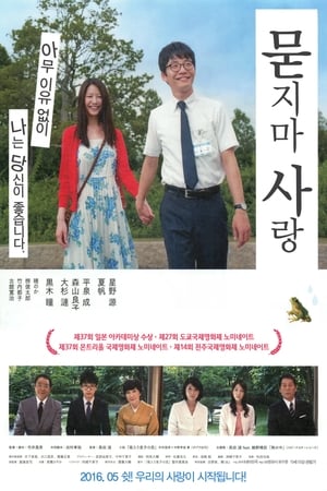 Poster 묻지마 사랑 2013