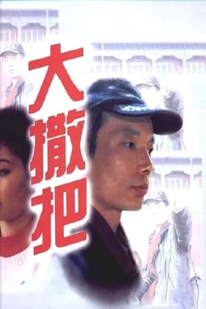 Poster After Separation (1992)