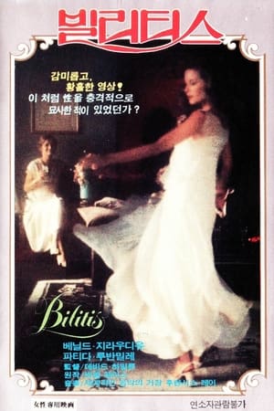 Poster 빌리티스 1977