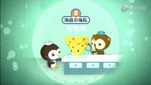 Octonauts The Sea Sponge