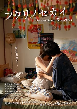 Poster The World for the Two of Us (2022)