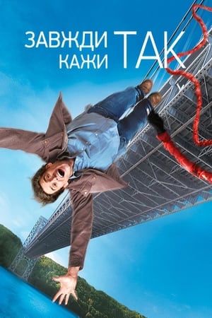 Poster Завжди кажи «ТАК» 2008