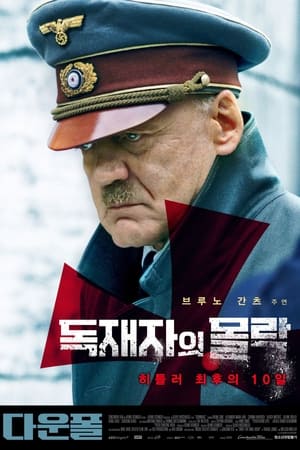 Poster 다운폴 2004