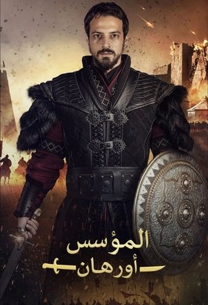 المؤسس اورهان (2025)