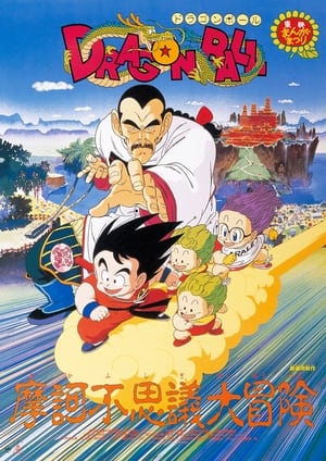 Dragon Ball: Tajomné dobrodružstvo (1988)