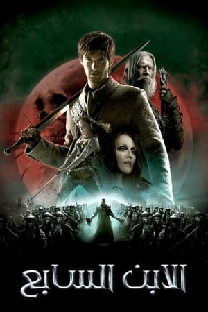 Seventh Son (2014)