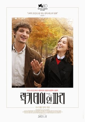 Image 럭키 데이 인 파리