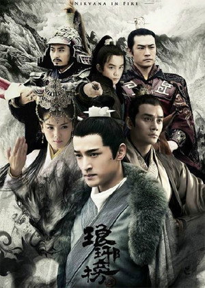 Nirvana in Fire 25