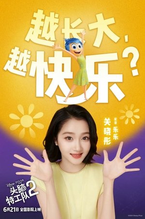 poster Inside Out 2