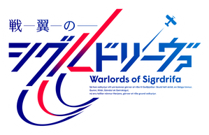Senyoku no Sigrdrifa — Logos 2