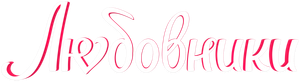 Lovers — Logos 1