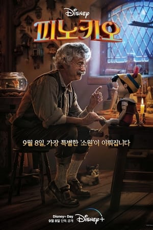 Poster 피노키오 2022