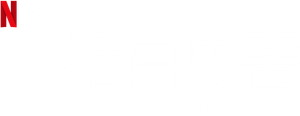 Welcome to Wedding Hell — Logos 1