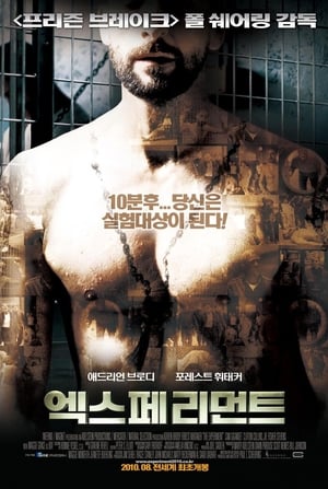 엑스페리먼트 (2010)