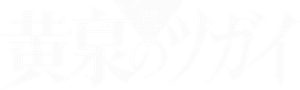 Espíritus del Inframundo — Logos 3