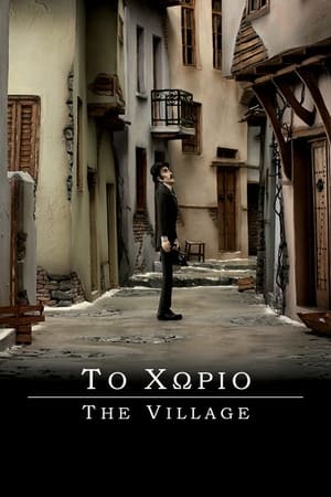 Poster Το χωριό 2010