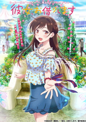 poster Rent-a-Girlfriend