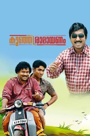 Poster Kunjiramayanam (2015)