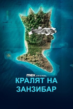 Image Кралят на Занзибар