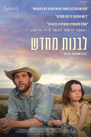Image לבנות מחדש