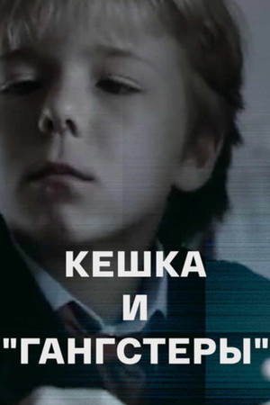 Keshka and Gangsters 2