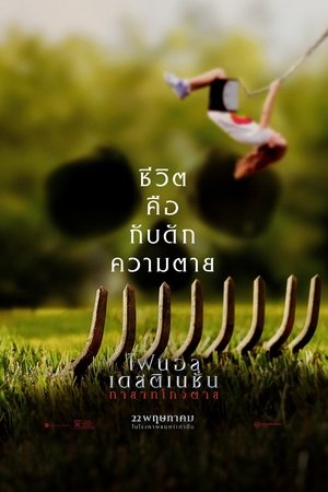 poster Final Destination Bloodlines