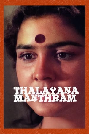 Poster Thalayanamanthram 1990