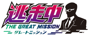 Tousouchuu: Great Mission — Logos 2