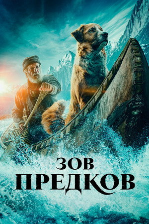 Image Зов предков