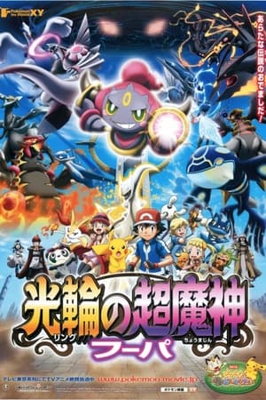 Image Pokémon: Chiếc vòng ánh sáng của siêu ma thần Hoopa