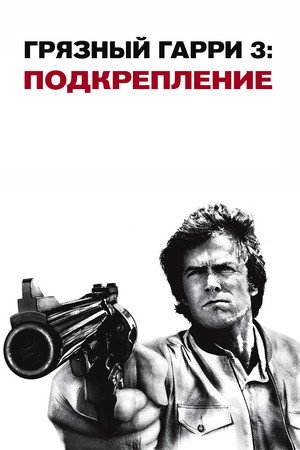 The Enforcer 86