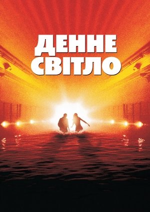 Image Денне світло