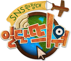 일단띄워 — Logos 1