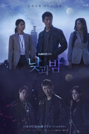 Poster 낮과 밤 2020