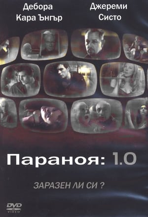 Poster Параноя 1.0 2004
