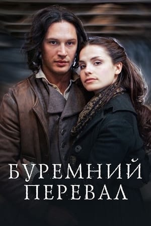 Poster Буремний перевал 2009