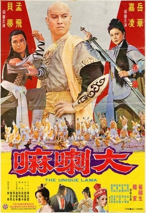 Poster 大喇嘛 1978