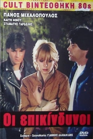 Poster Οι Επικίνδυνοι 1983