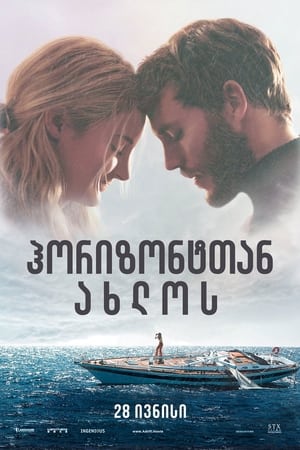 Poster ჰორიზონტთან ახლოს 2018