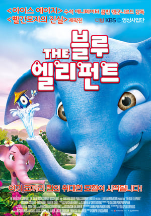 Poster 블루 엘리펀트 2006