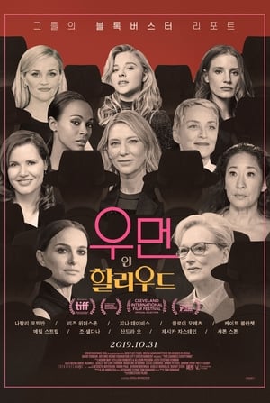 Poster 우먼 인 할리우드 2019