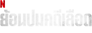 Sleeping Dog — Logos 7